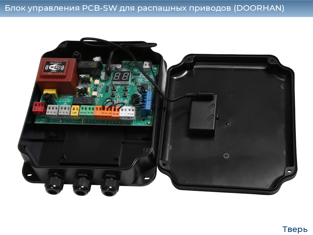 Блок управления PCB-SW для распашных приводов (DOORHAN), tver.doorhan.ru