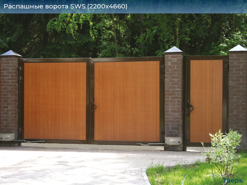 Распашные ворота SWS (2200х4660), tver.doorhan.ru