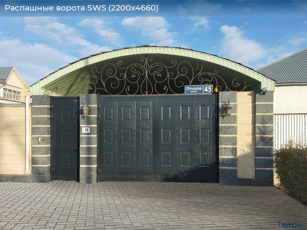 Распашные ворота SWS (2200х4660), tver.doorhan.ru