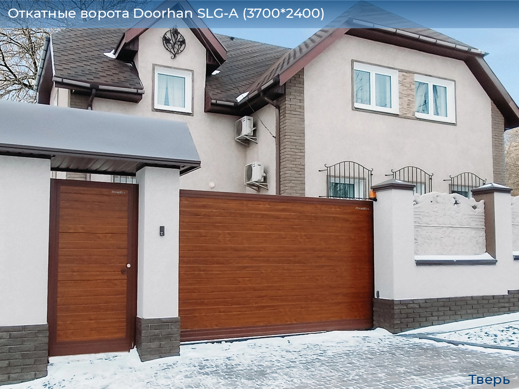 Откатные ворота Doorhan SLG-A (3700*2400), tver.doorhan.ru