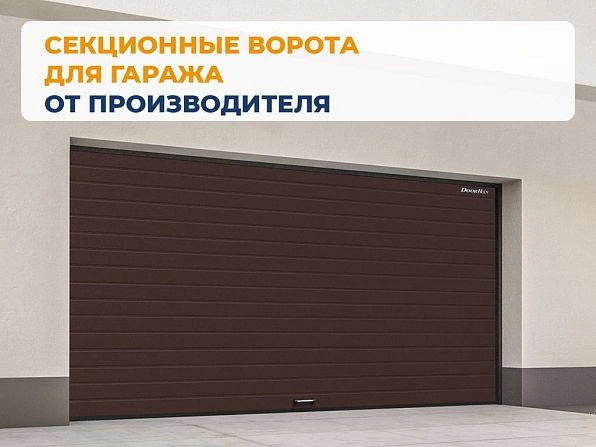Cекционные ворота 3800х2700 мм коричнево-красные DoorHan RSD02, tver.doorhan.ru